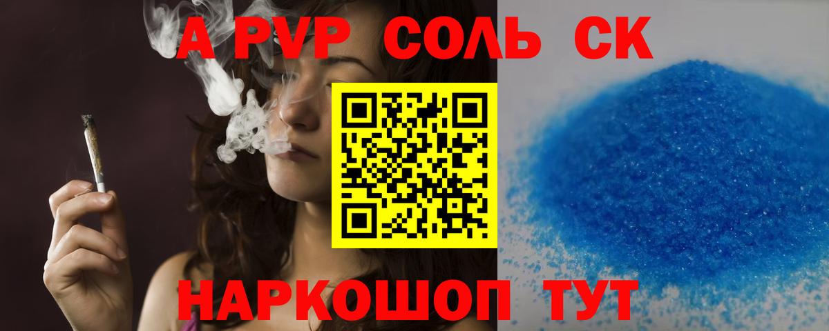 Alpha-PVP СК КРИС  Вход с VPN  А ПВП крисы CK  APVP Соль  Сунжа 