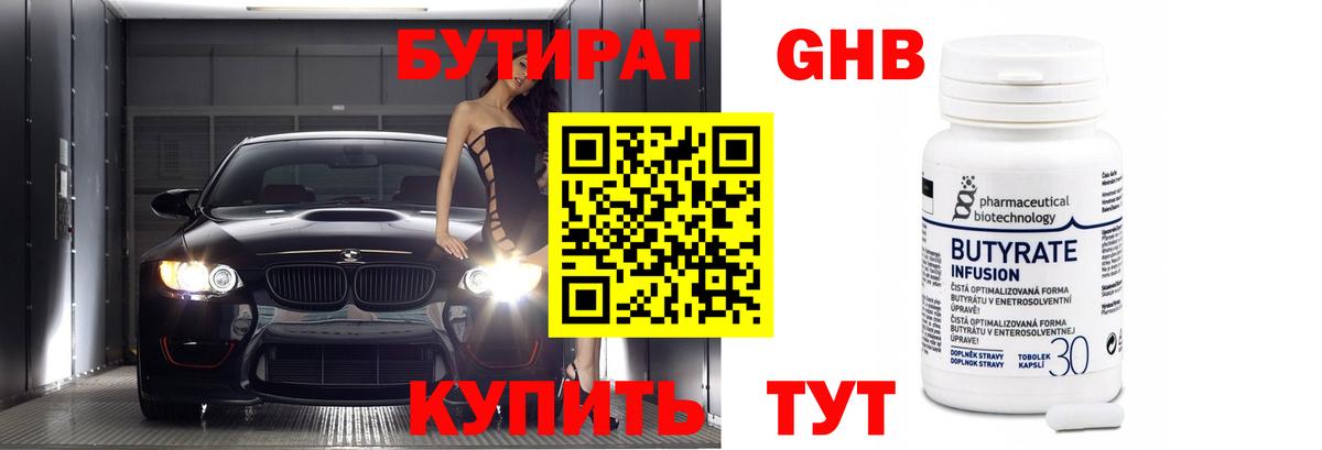 БУТИРАТ 1.4BDO  Вход с VPN  Сунжа 