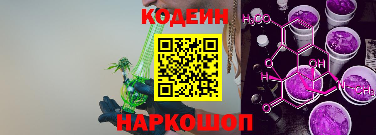 Сунжа  Кодеиновый сироп Lean Purple Drank  Вход с VPN 