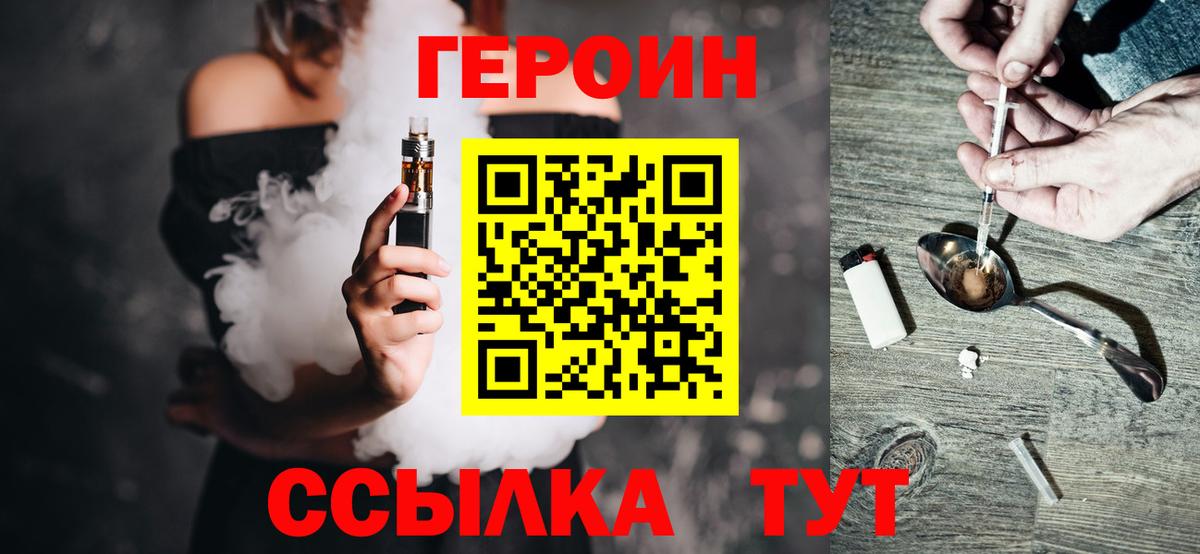 ГЕРОИН Heroin  Вход с VPN  Героин  Сунжа 