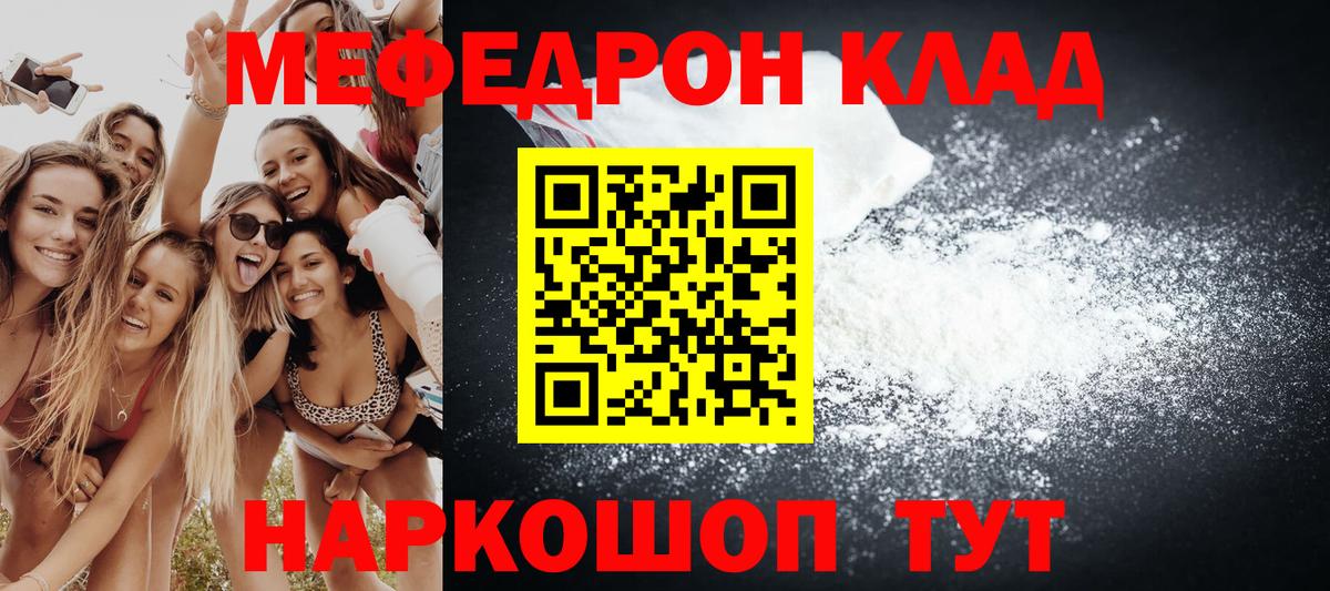 МЯУ-МЯУ  МЕФ mephedrone  Вход с VPN  Мефедрон 4 MMC  Сунжа 